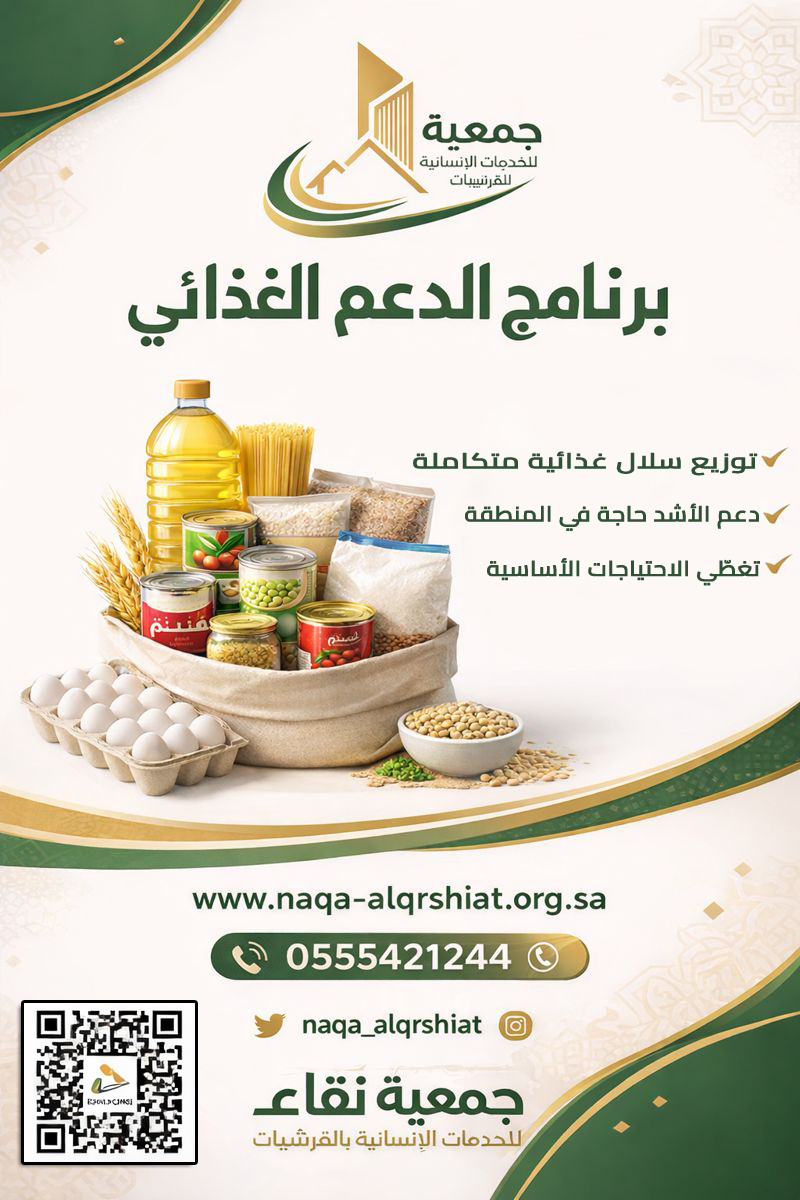 برنامج الدعم الغذائي